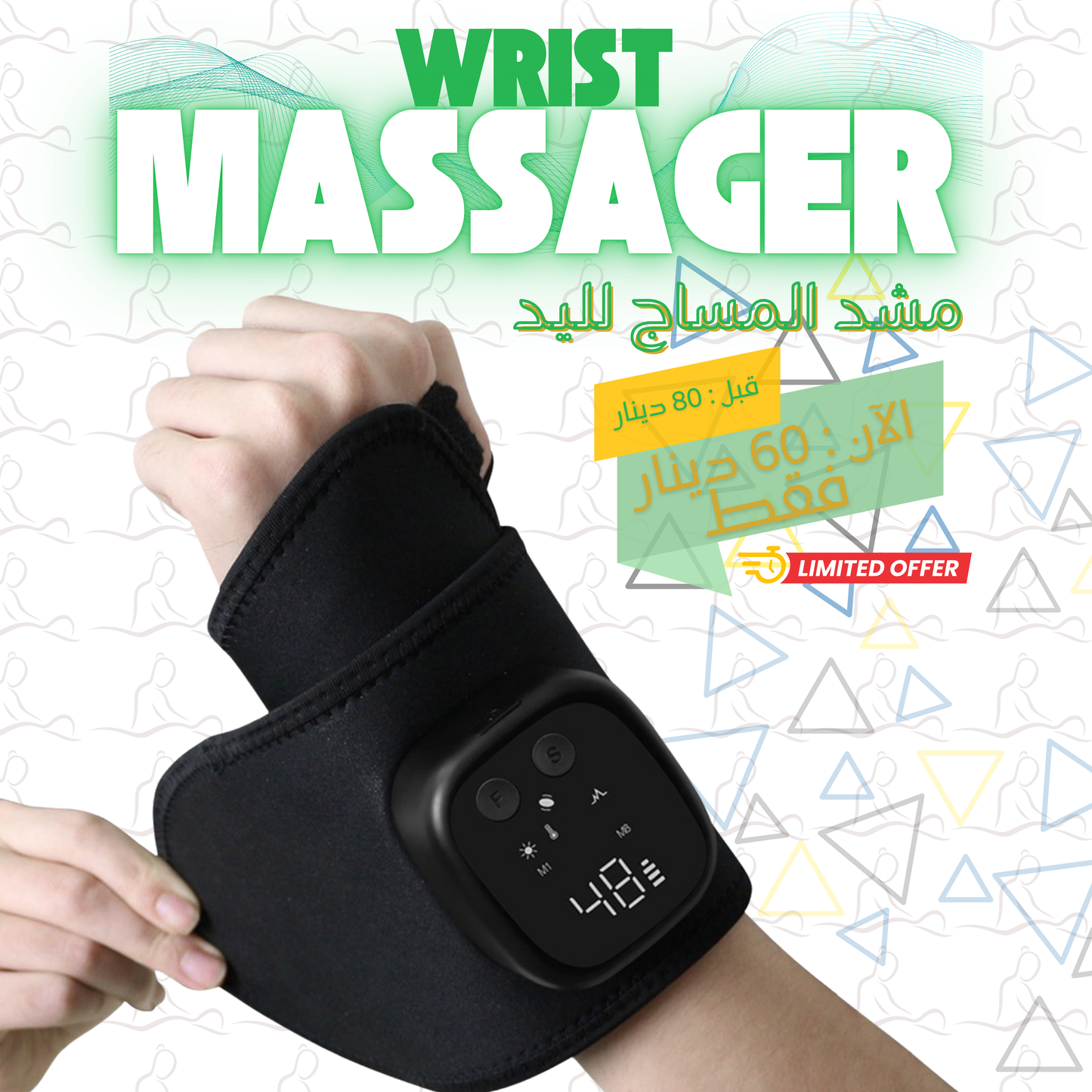 Wrist Massager - مشد المساج للرسغ (اليد)